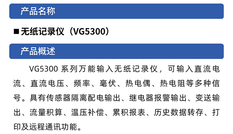 威格無(wú)紙記錄儀（VG5300）無(wú)紙萬(wàn)能輸入，廠家直銷，品質(zhì)保障插圖1
