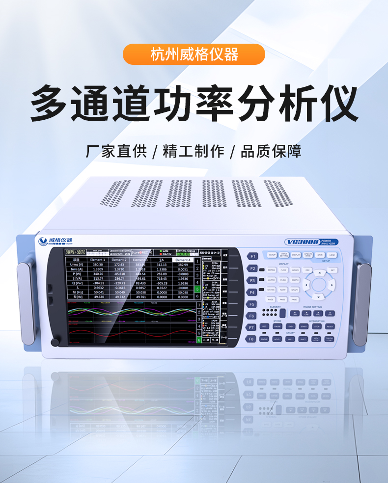 威格新品-多通道，多功能、高精度功率分析儀VG3000系列 廠家直銷 質(zhì)量保障插圖