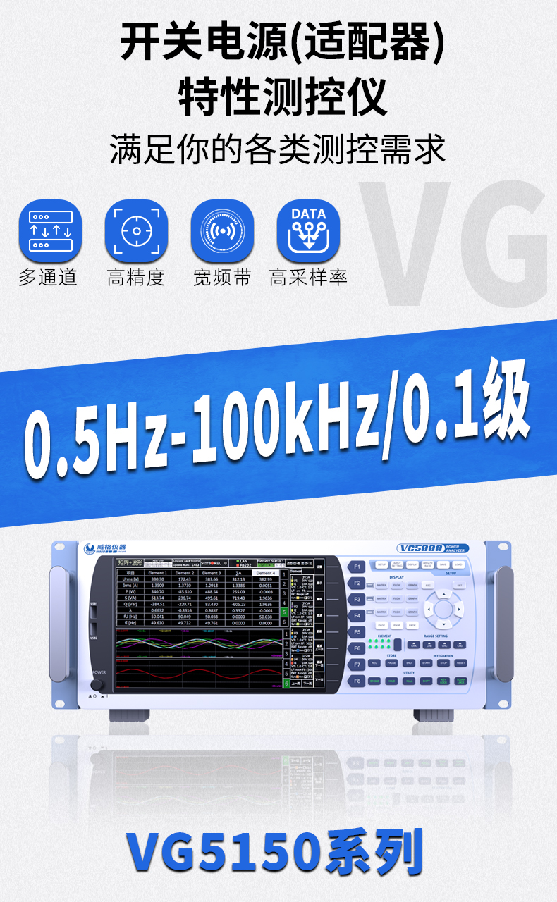 威格新品-VG5150系列開(kāi)關(guān)電源(適配器)特性測(cè)控儀 廠家直銷(xiāo) 質(zhì)量保障插圖1